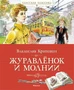 Журавлёнок и молнии 1695259465