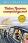 Тайна Приюта контрабандистов 505507051