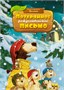Потерянное рождественское письмо 1867667865