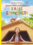 Приключения суперсыщика Калле Блумквиста (перевод Брауде) 1225677619