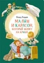 Малыш и Карлсон, который живёт на крыше (интегральный) 1982297179