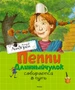 Пеппи Длинныйчулок собирается в путь (Книги Астрид Линдгрен) 47337023