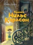 Крошка Нильс Карлсон 140527281