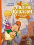 Малыш и Карлсон, который живёт на крыше (илл. Анатолий Савченко и др.) 1552159113