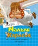 Малыш и Карлсон, который живёт на крыше (Книги Астрид Линдгрен) 526527325