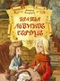 Братья Львиное Сердце (илл. Татьяна Баринова и др.) 919437271
