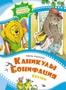 Каникулы Бонифация (илл. Анаит Гардян и др.) 1924157281