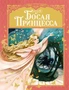 Босая принцесса 1328615156