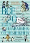 Всё о мореплаваниях Солнышкина 972145766