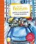 Аврора и маленькая синяя машина 1652920408