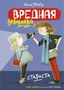 Вредная девчонка - староста 927697532
