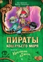 Пираты Кошачьего моря. Книга 4. Капитан Джен 139107212