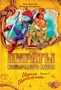 Пираты Кошачьего моря. Книга 3. Мумия Мятежника 1828412955