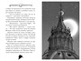 Агата Мистери. Кн.11. Похищение в Ватикане 2134182427