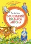 Папа, мама, бабушка и восемь детей в деревне. Маленький подарок Антона 60766833