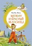 Щепкин и красный велосипед (интегральный) 956068308