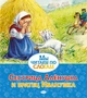 Сестрица Алёнушка и братец Иванушка ( Афанасьев и др.) 1496131911