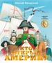 Кто открыл Америку 1269091211