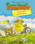 Большая велогонка (архив) 8028208