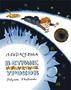 В Стране невыученных уроков (архив) 220903303