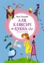 Аля, Кляксич и буква "А". Повести-сказки 707414947