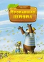 Пропавшая шляпа (илл) 434473497