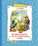 Возвращение в Страну невыученных уроков (Весёлая компания) 1113629435