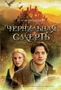 Чернильная смерть (Чернильное сердце) 1392107006