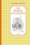Вождь краснокожих (Чтение-лучшее учение) 414495288