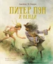 Питер Пэн и Венди 1269833576