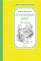 Волшебный берег (илл. Генрих Вальк и др.) 458187176