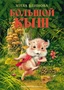 Большой Кыш 1529470101