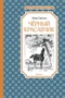 Чёрный Красавчик (архив) 300570887