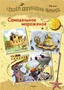 Самодельное мороженое. Сказки Картонного городка 1338854283