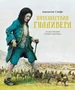 Путешествия Гулливера (илл. Роберт Ингпен и др.) 428160077