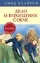 Дело о похищении собак 1508036792