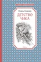 Детство Чика (архив) 1016058972