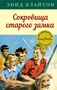 Сокровища старого замка 890809767