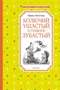 Колючий, ушастый, а главное – зубастый 195091752