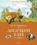 Лисичкин хлеб 1171549480