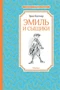 Эмиль и сыщики (илл) 645287504