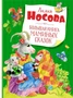 Большая книга маминых сказок (архив) 252013693