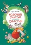 Колючий, ушастый, а главное - зубастый 130741798