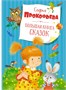 Большая книга сказок (архив) 141600634
