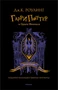 Гарри Поттер и Орден Феникса (Вранзор) 518287657