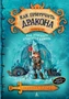 Цифровая книга Как приручить дракона. Книга 10. Как отыскать Драконий Камень 1175464516