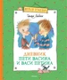 Дневник Пети Васина и Васи Петина (Весёлая компания) 1802800318