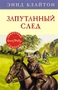 Запутанный след 2002920258