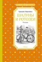 Шалуны и ротозеи (Чтение-лучшее учение) 1880958587