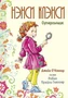 Нэнси Клэнси. Суперсыщик 1568435541